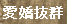 ジャンル