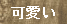 ジャンル