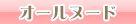 オールヌード