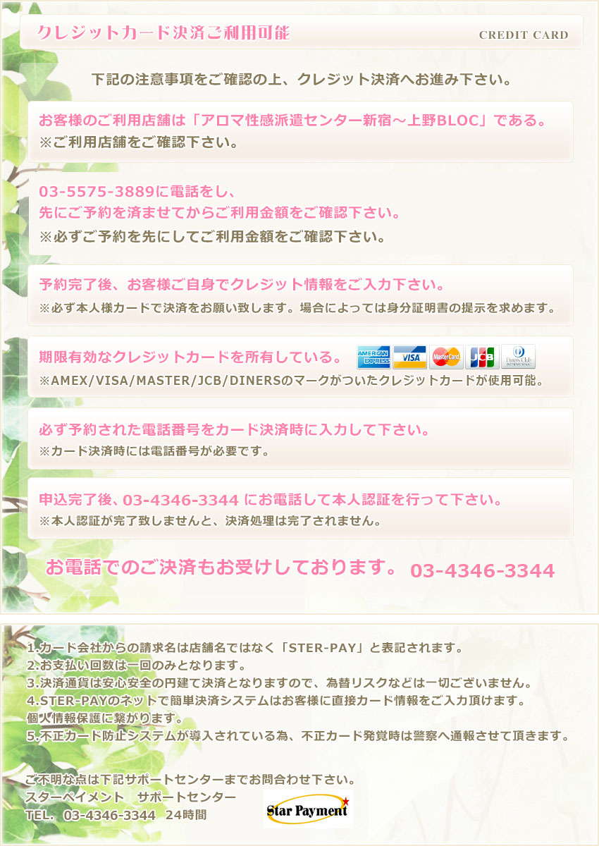 クレジットのご案内